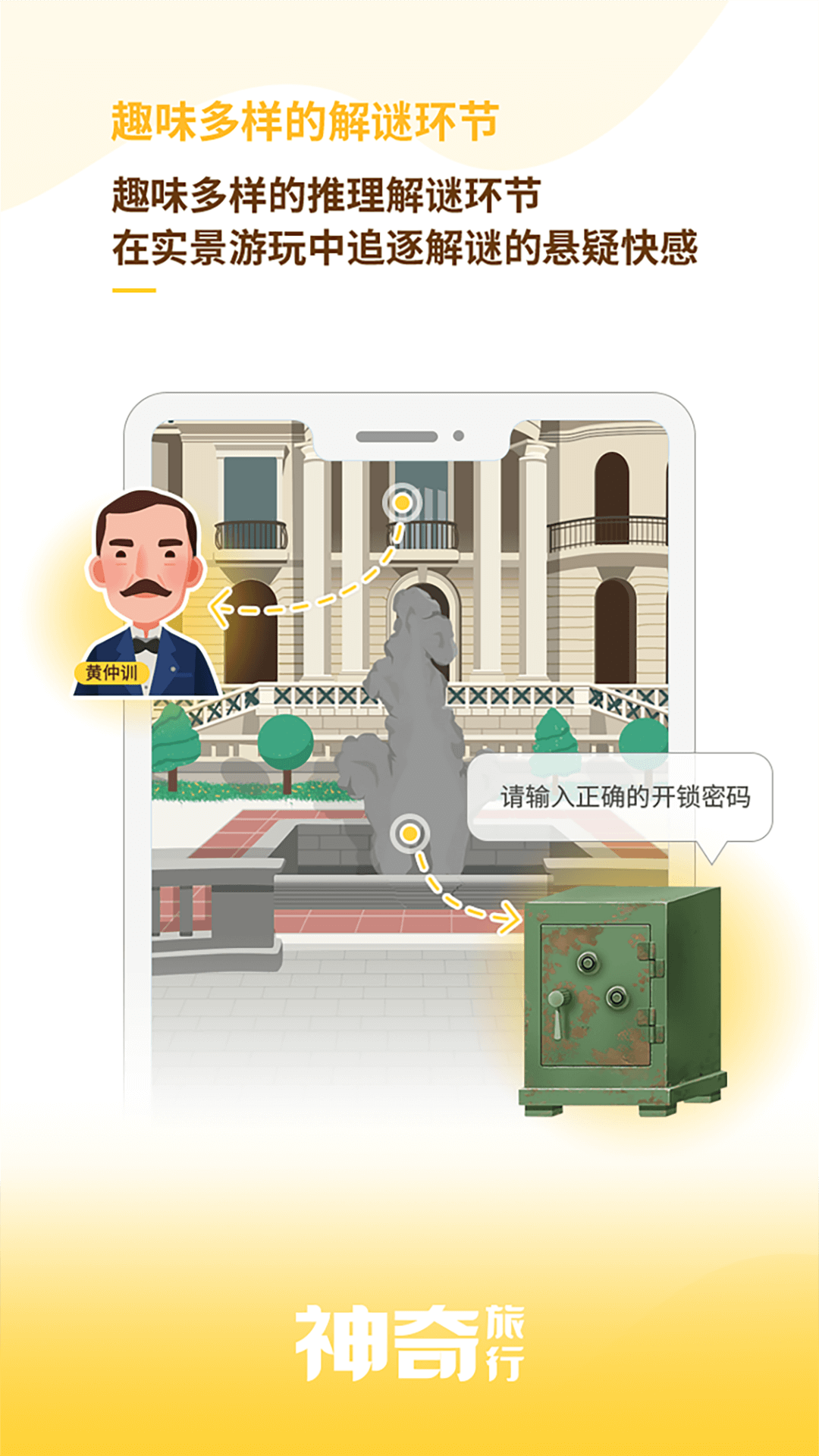 神奇旅行免费版APP