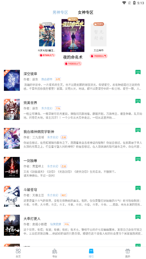 笔友阁APP