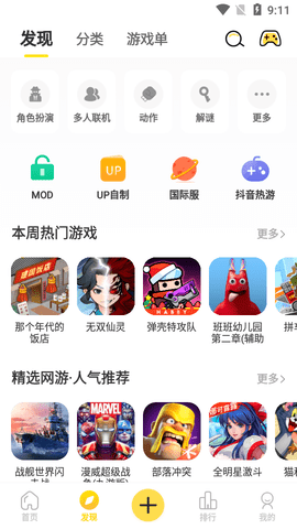 闪玩助手免费版APP