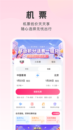 无忧行APP