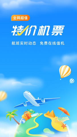 航班管家手机版APP