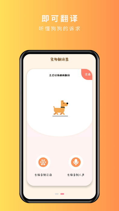 宠物精灵猫狗翻译器APP