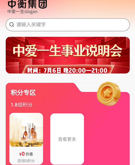 中爱一生APP
