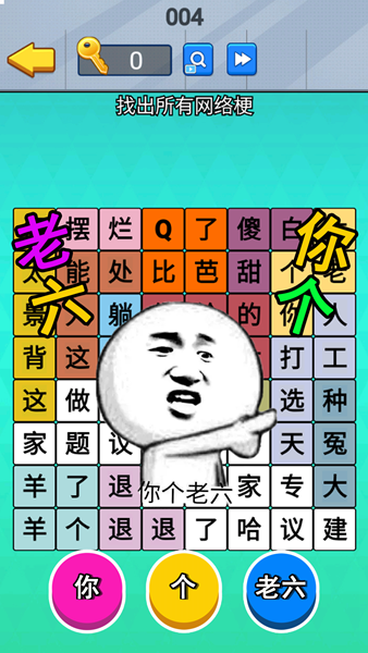 老六爆梗王游戏