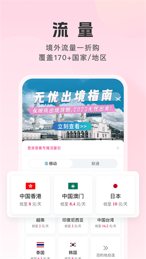 无忧行APP