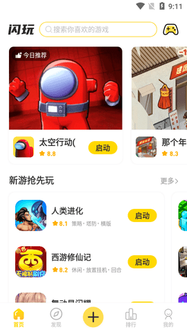 闪玩助手免费版APP