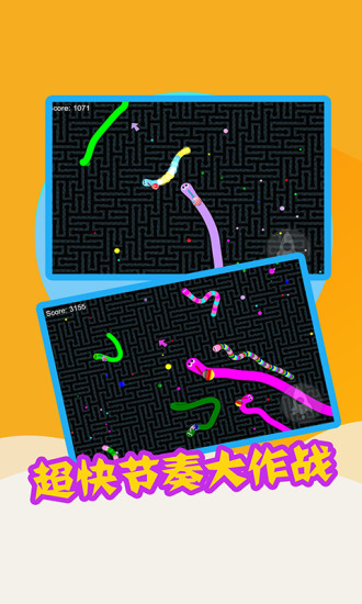贪吃蛇战争手机版游戏