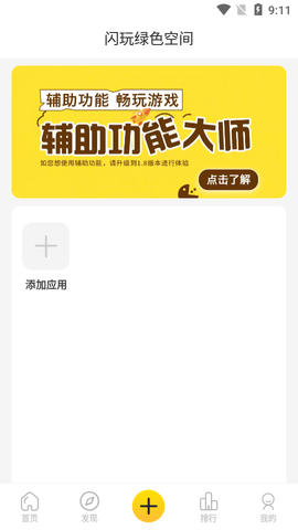 闪玩助手免费版APP