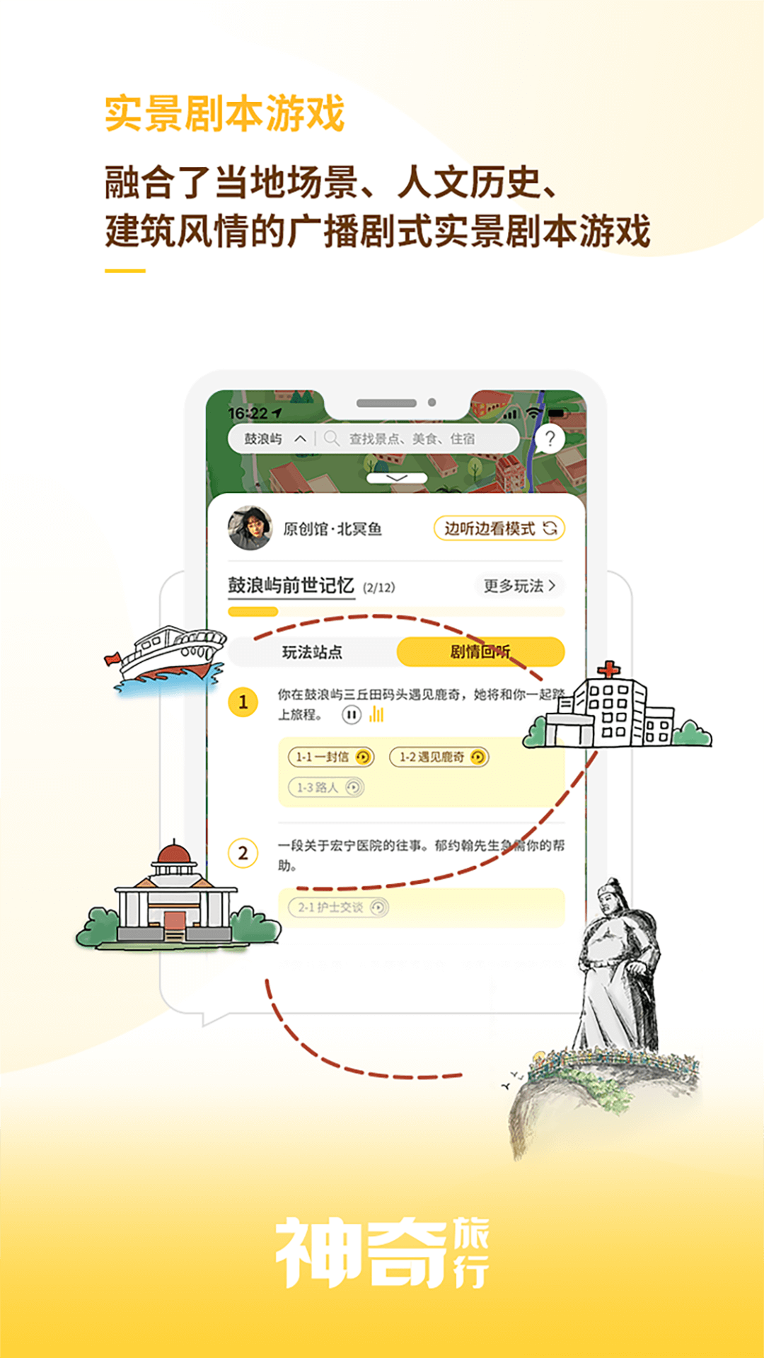 神奇旅行免费版APP