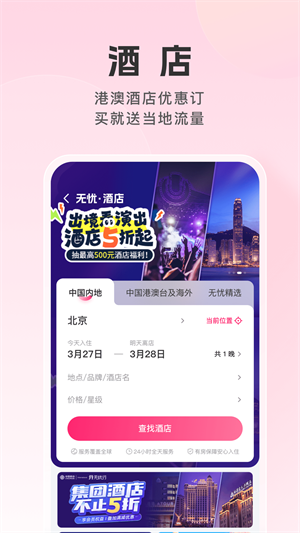 无忧行APP