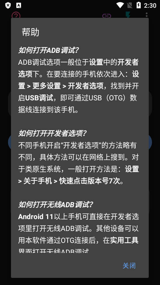 甲壳虫adb助手APP