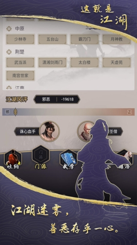 这就是江湖手机版游戏