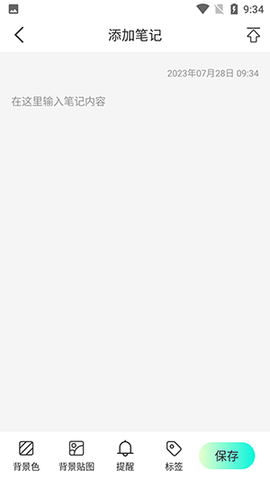 轻语笔记APP