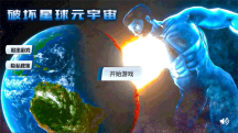 破坏星球元宇宙游戏