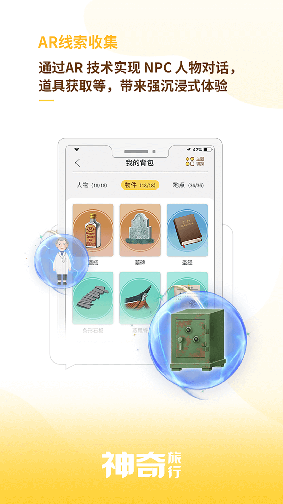神奇旅行免费版APP