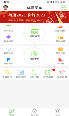 优易学车学员版APP