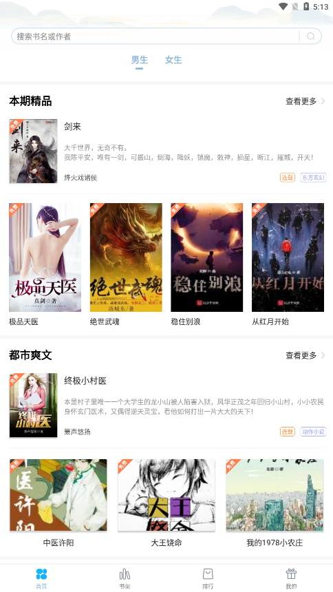 笔友阁APP