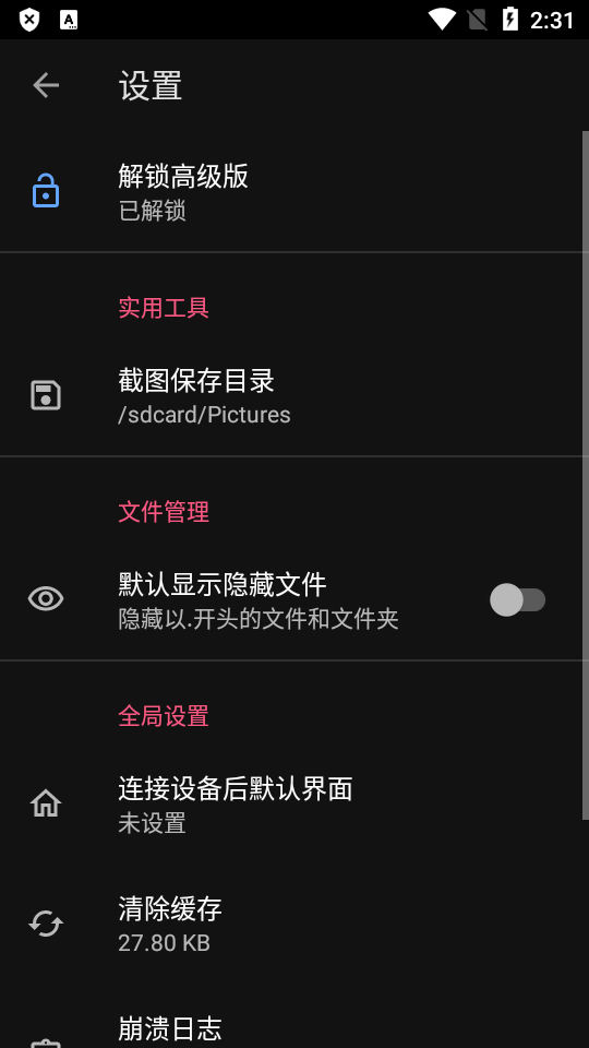 甲壳虫adb助手APP