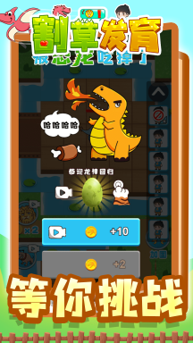 割草发育游戏