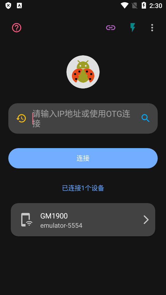 甲壳虫adb助手APP