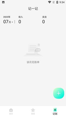 轻语笔记APP