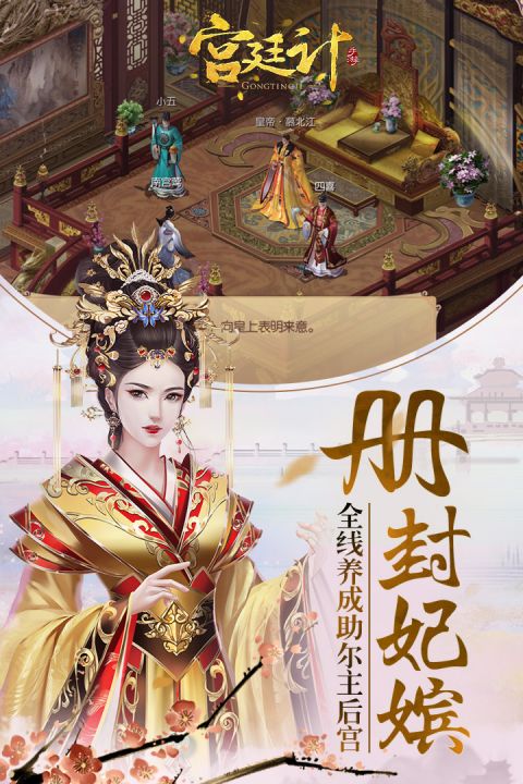 宫廷计手游游戏
