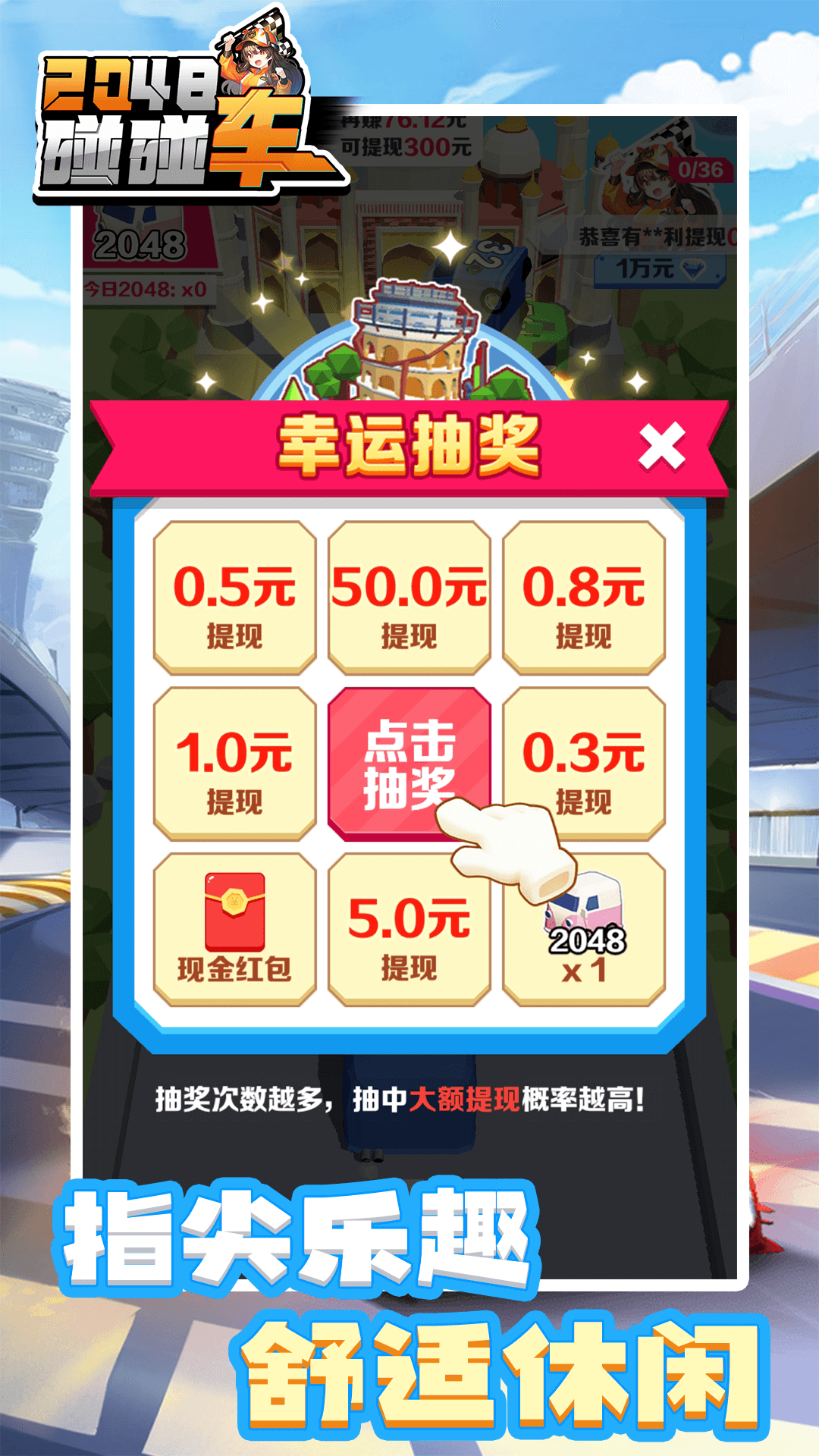 2048碰碰车官方版游戏