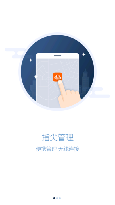 e掌巡APP
