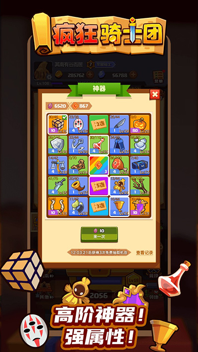 疯狂骑士团游戏