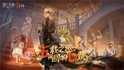 第五人格官方版游戏