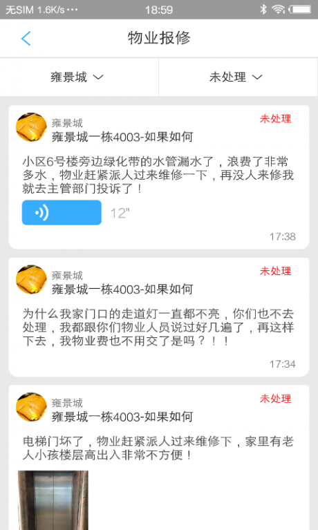 大众物管APP
