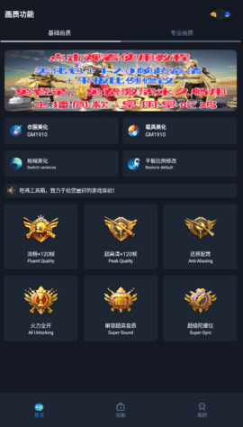 赤羽画质盒APP