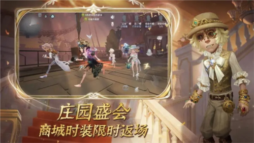 第五人格官方版游戏