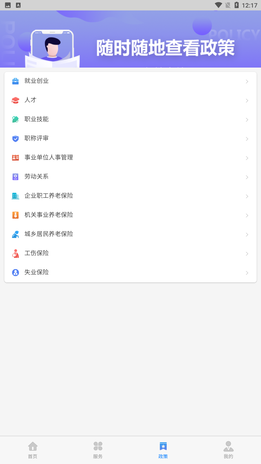 天津人力社保appAPP