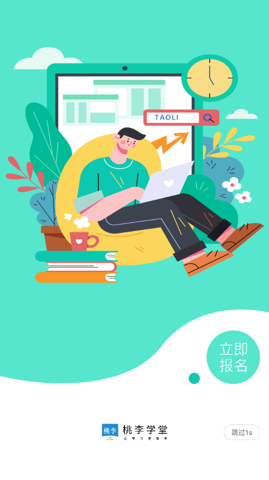 桃李学堂appAPP