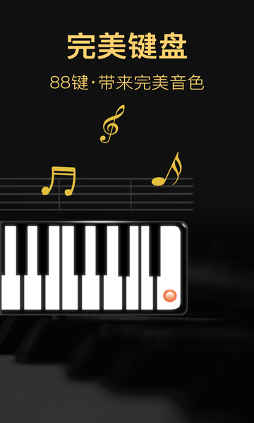 钢琴模拟器手机版免费游戏