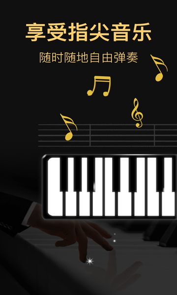 钢琴模拟器手机版免费游戏