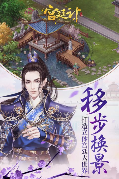 宫廷计手游游戏
