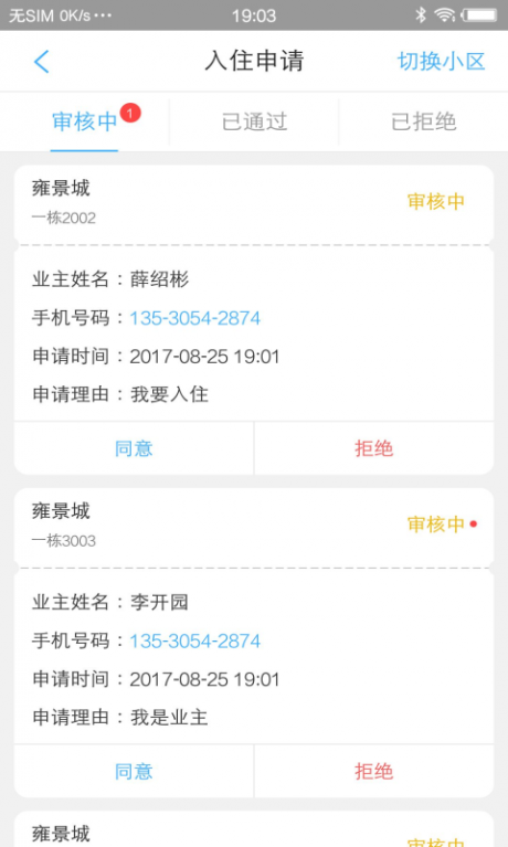 大众物管APP