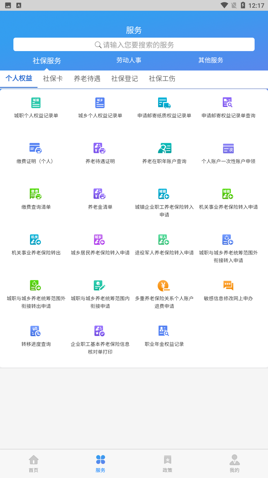 天津人力社保appAPP