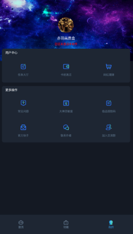 赤羽画质盒APP