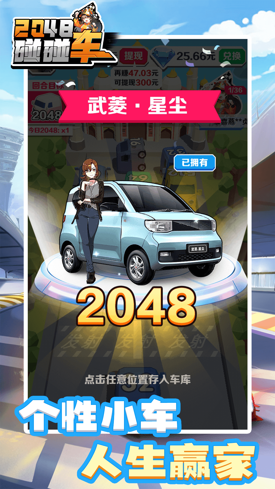 2048碰碰车官方版游戏