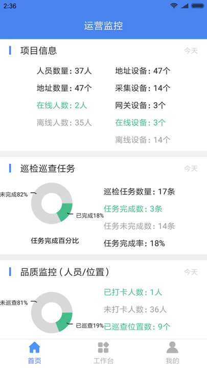 e掌巡APP