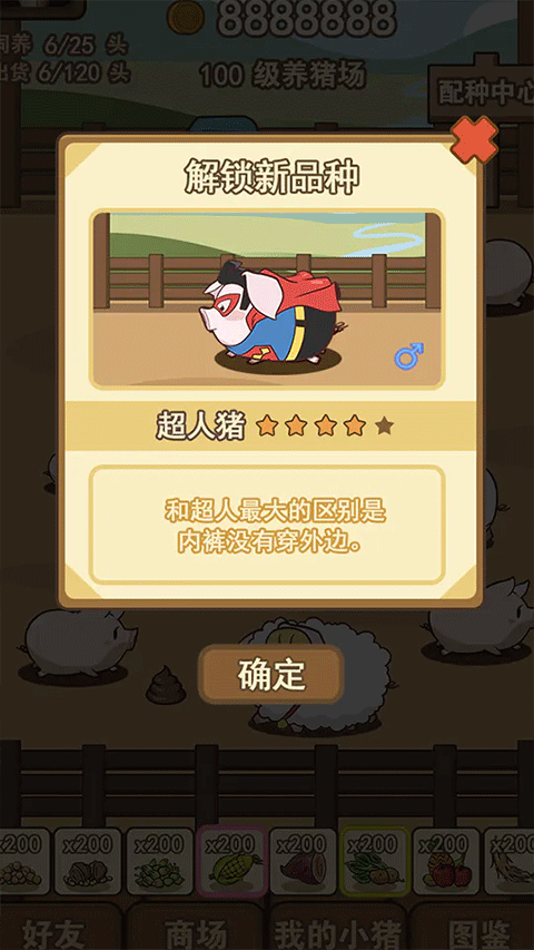 猪场大亨游戏