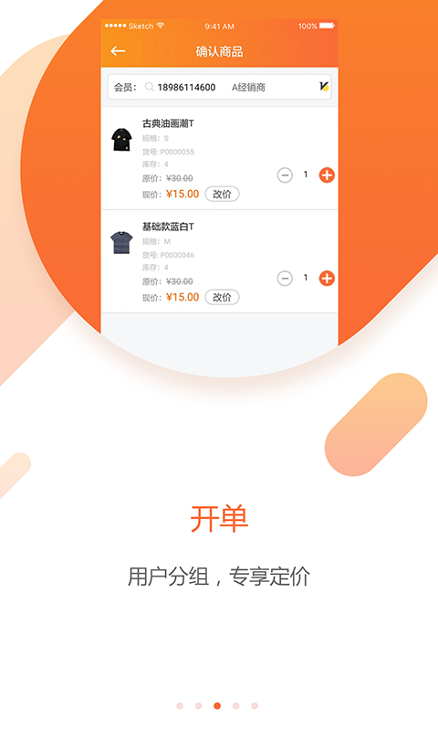 卓越管家APP