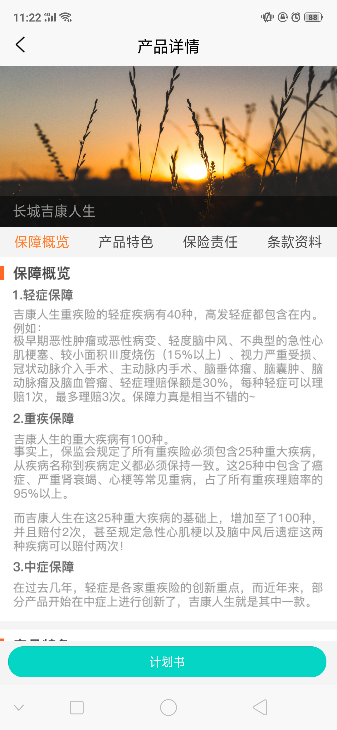 乖保保APP