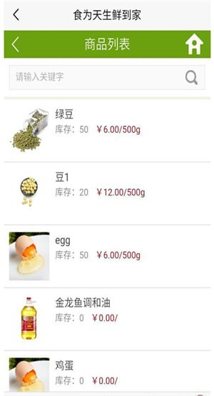 食为天生鲜APP