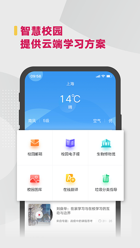 华东师范大学APP