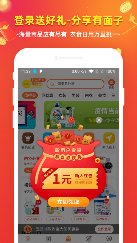 淘享赚APP