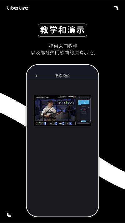 LiberLiveAPP